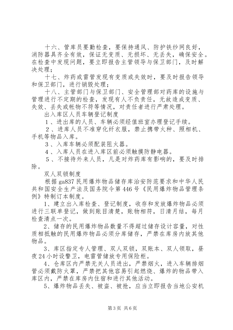 报告(申请炸材)2_第3页