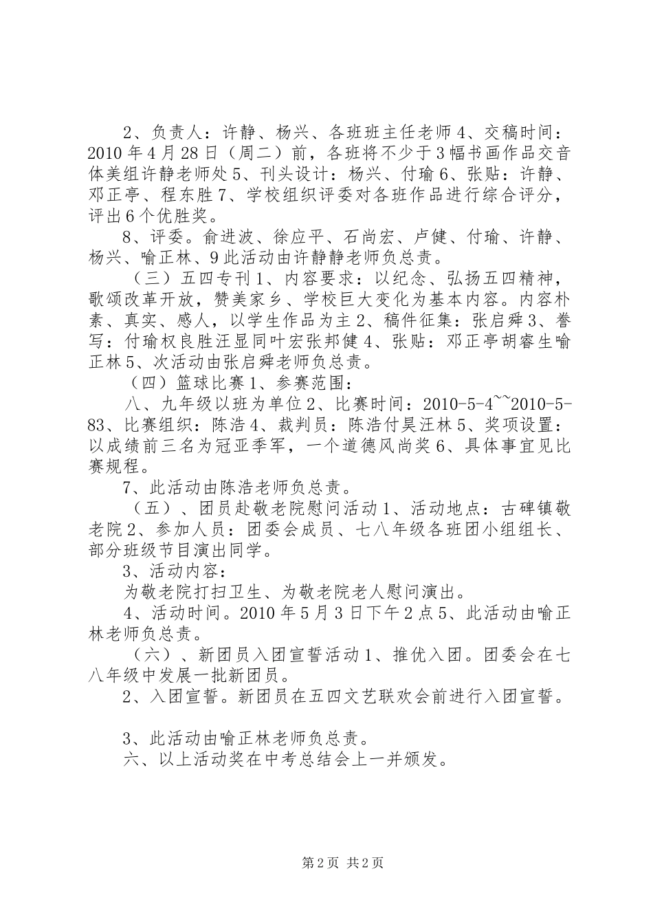 镇团委五四活动实施方案 _第2页