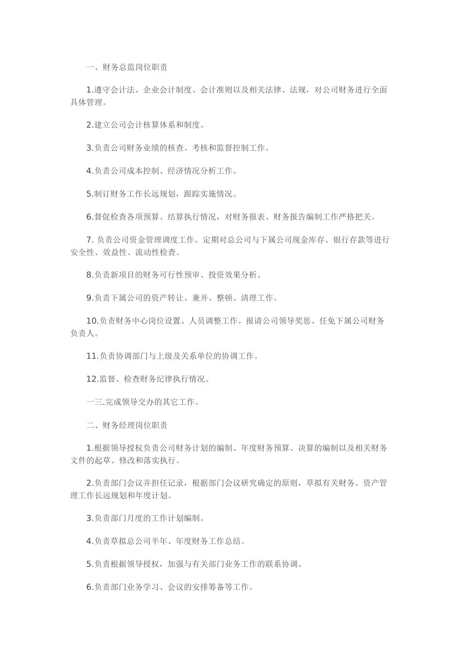 财务工作手册_第2页