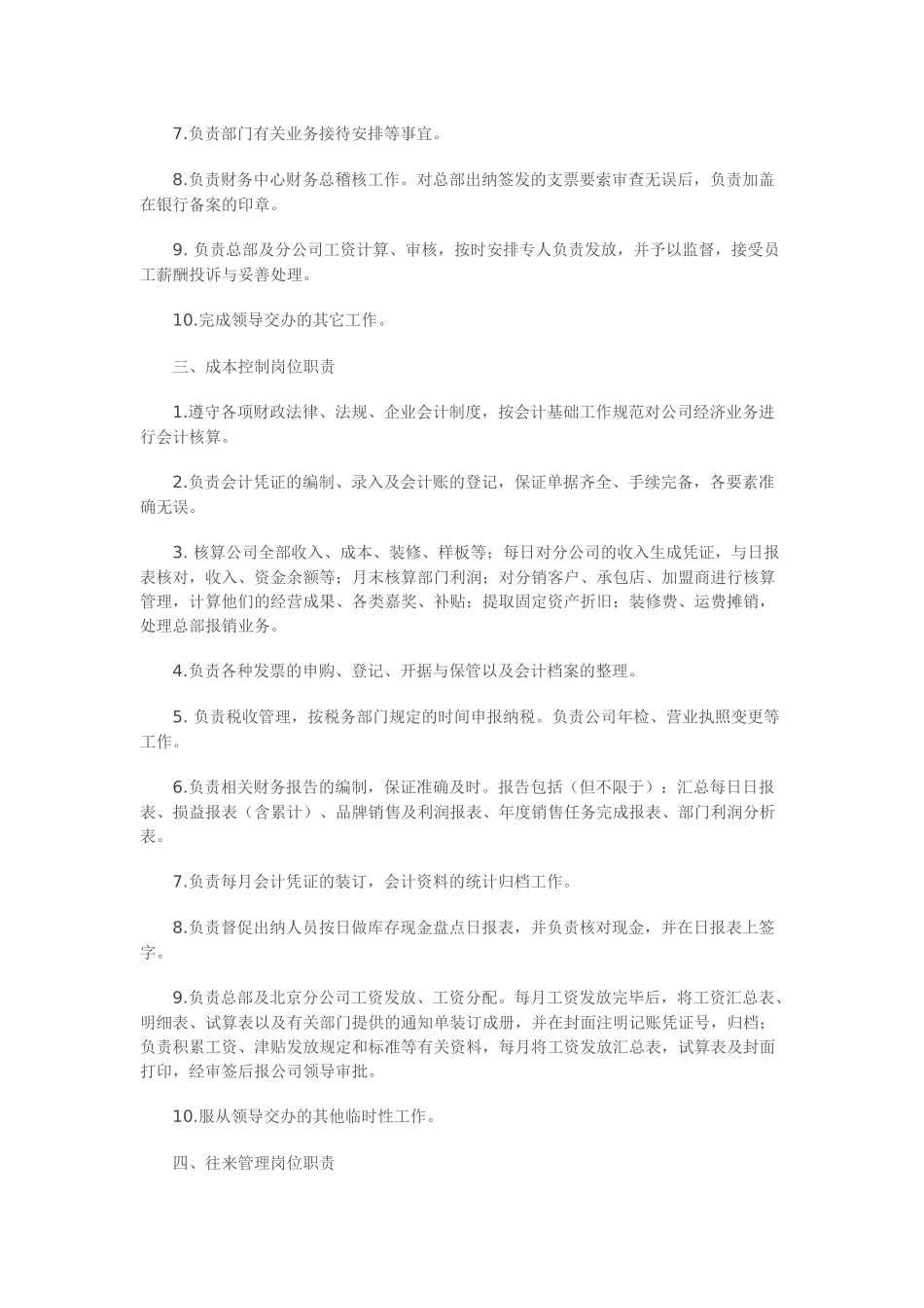 财务工作手册_第3页