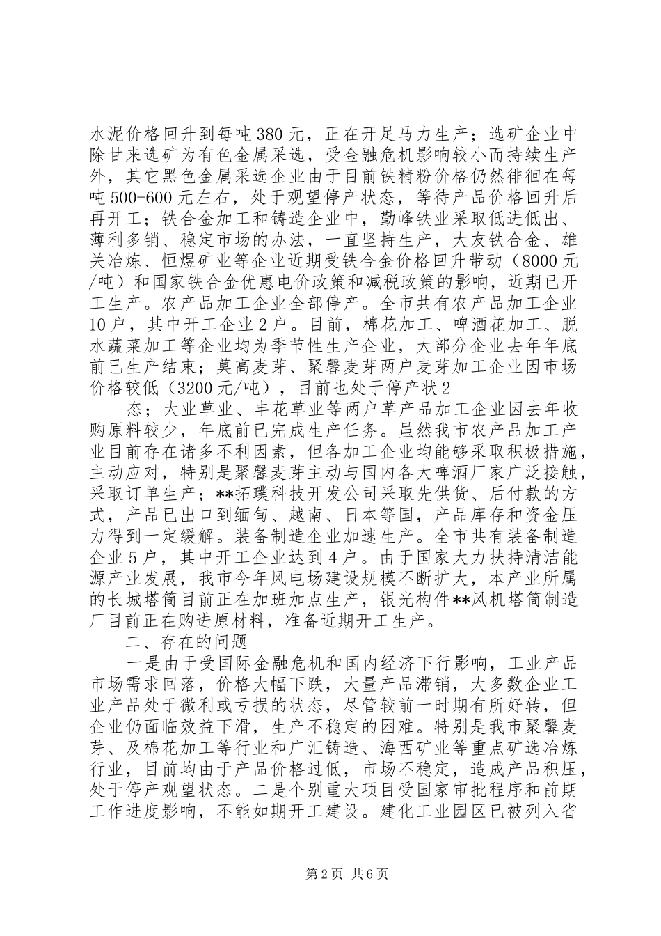 XX市工业经济汇报材料 _第2页