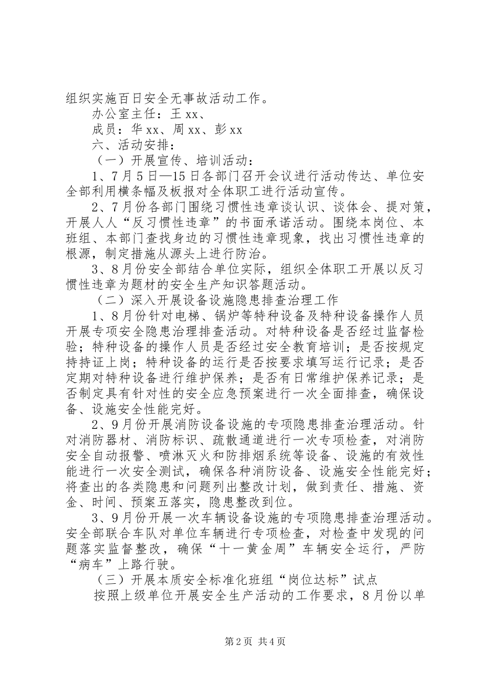 XX公司开展“百日安全无事故”活动实施方案 _第2页
