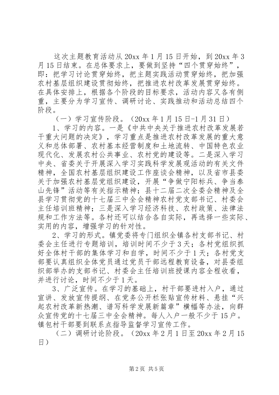罡城镇开展十七届三中全会精神集中学习教育活动方案 _第2页