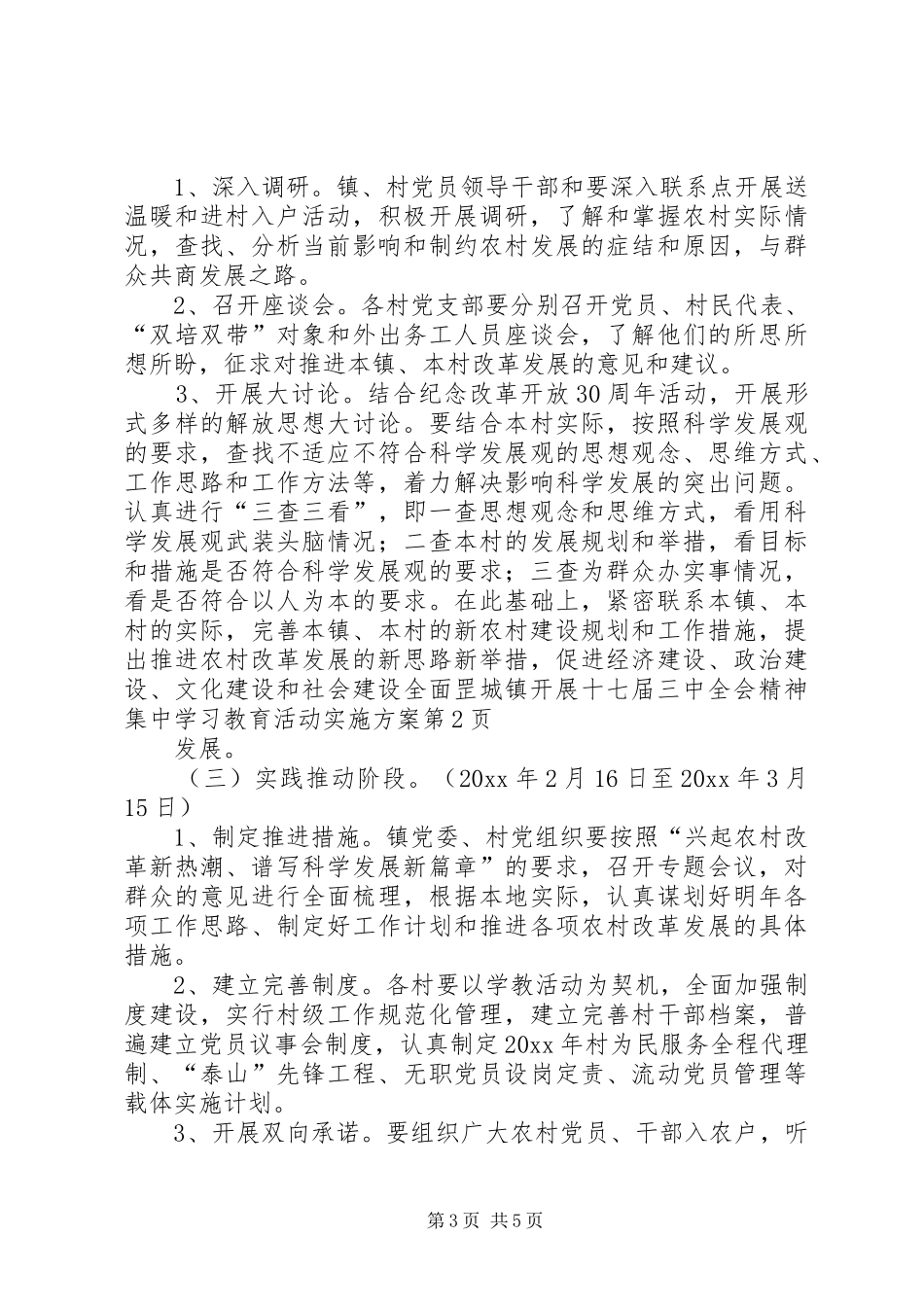 罡城镇开展十七届三中全会精神集中学习教育活动方案 _第3页