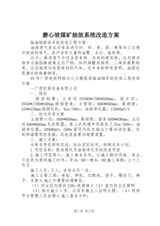 磨心坡煤矿抽放系统改造实施方案 