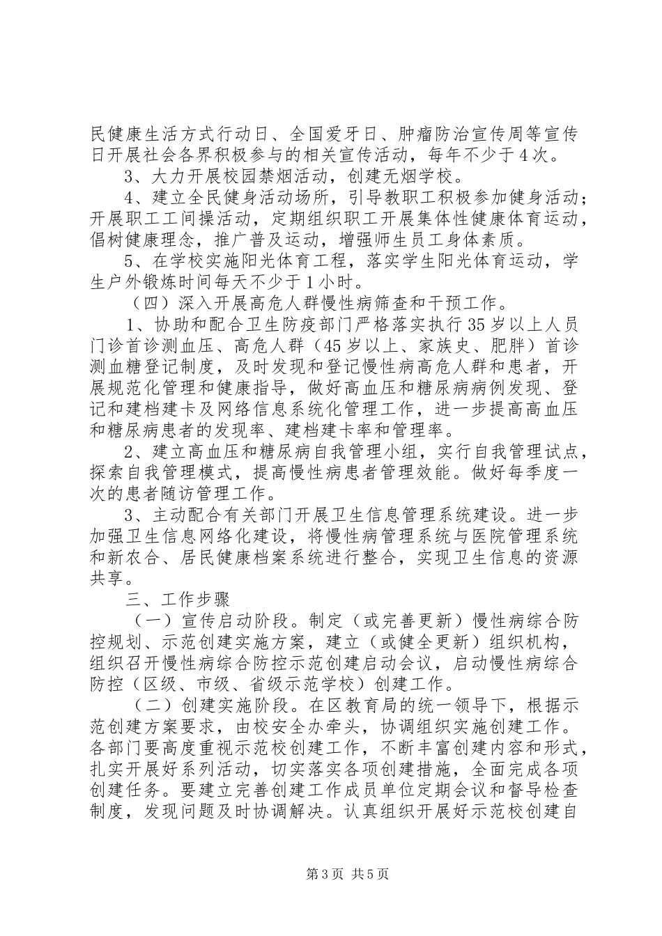 XX县区七星关区疾控中心省级慢性病综合防控示范区建设方案 _第3页