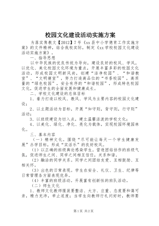 校园文化建设活动实施方案