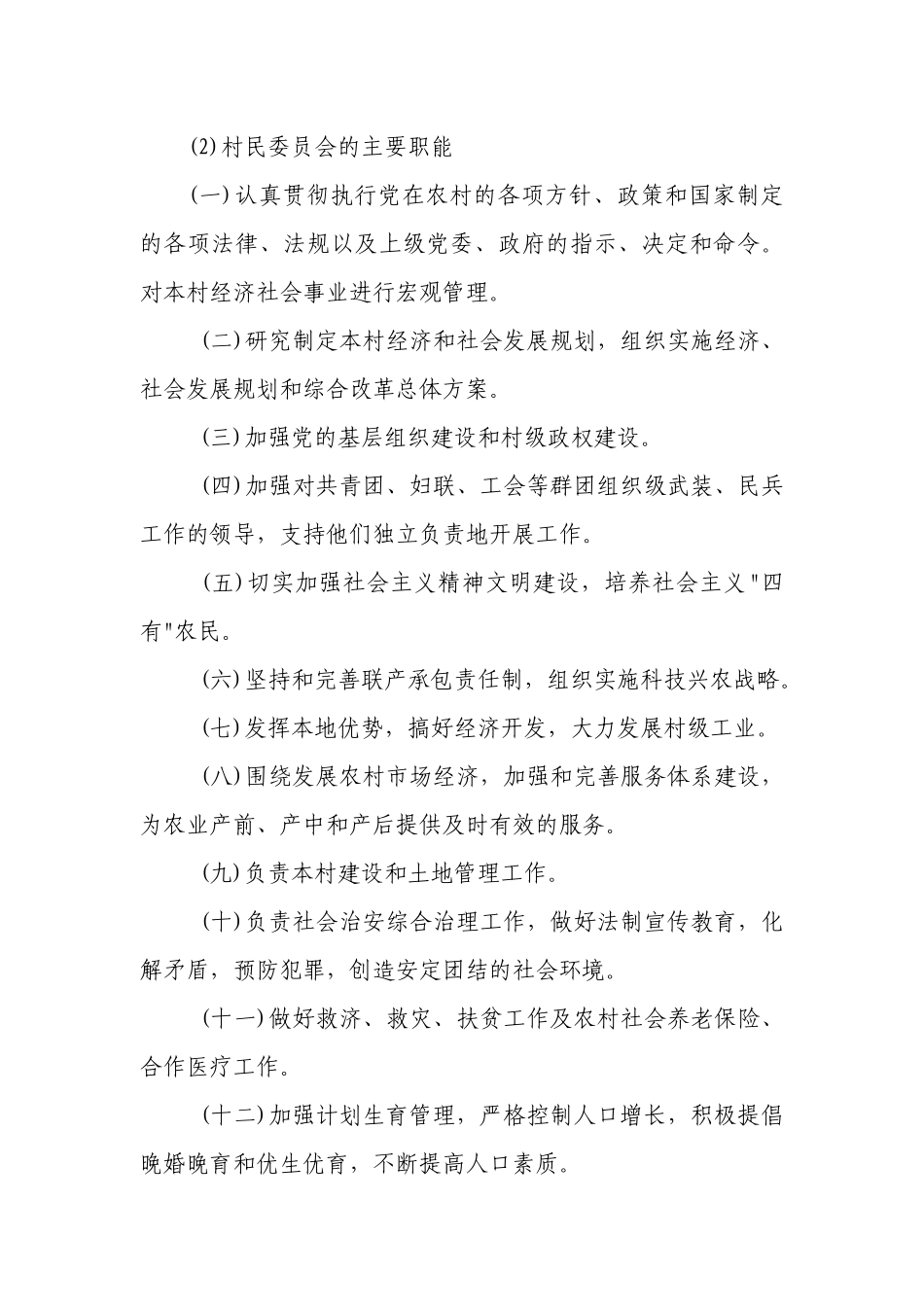 村 档案 全宗指南_第3页