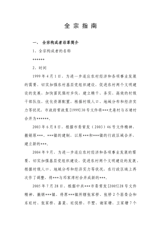 村 档案 全宗指南