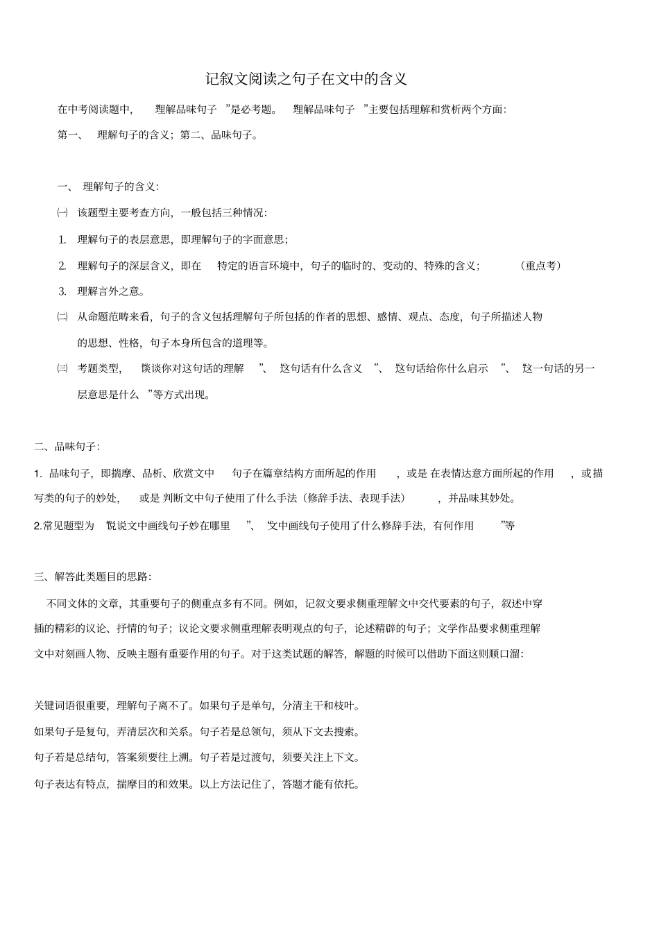 1记叙文专题阅读之理解句子的含义_第2页