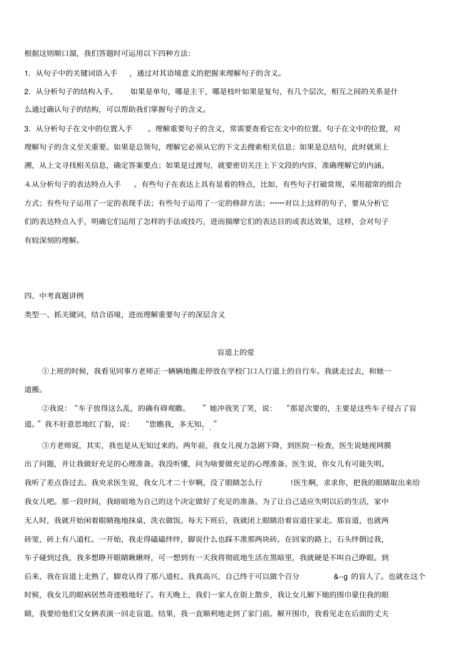1记叙文专题阅读之理解句子的含义_第3页