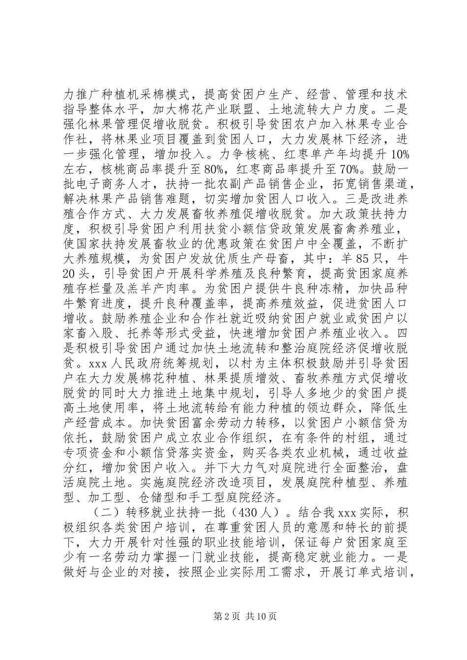 乡镇XX年脱贫攻坚工作方案_第2页