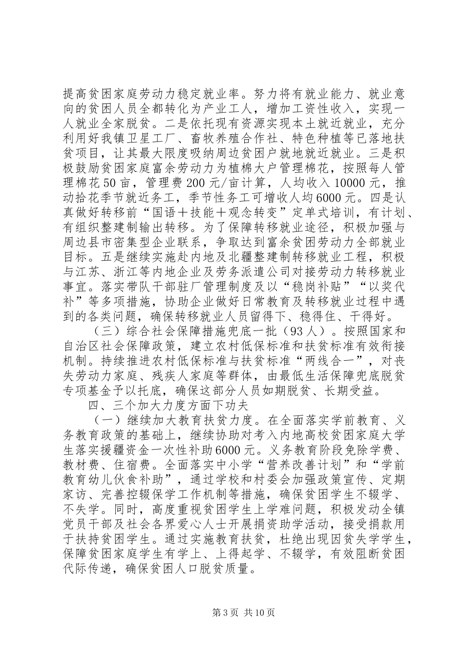 乡镇XX年脱贫攻坚工作方案_第3页