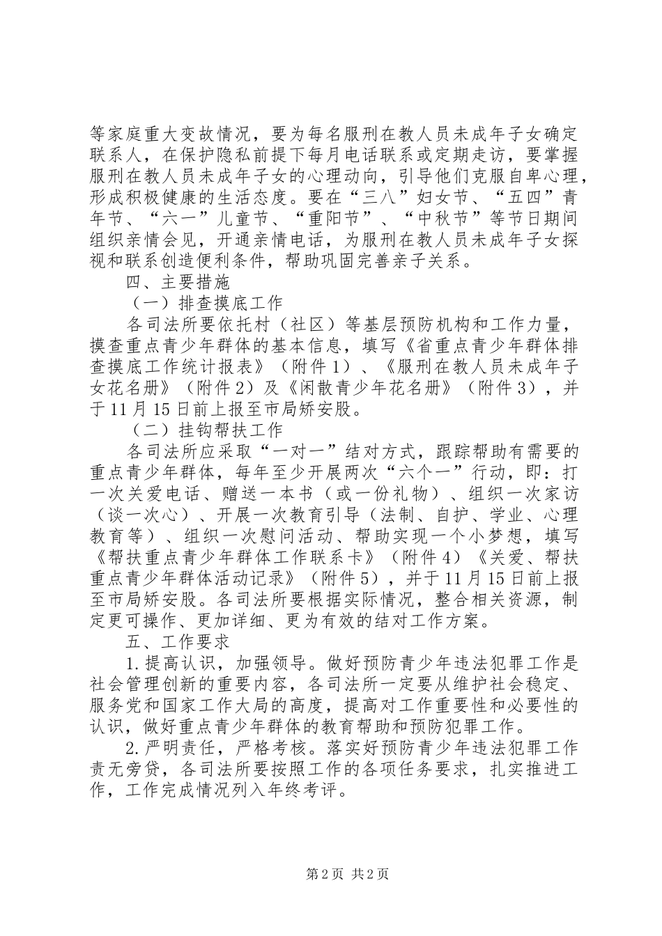司法局预防犯罪工作方案_第2页