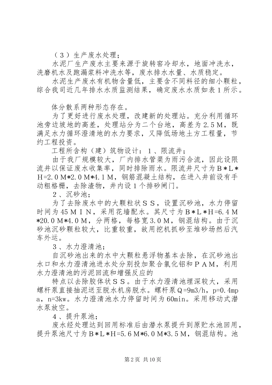 水处理整改方案_第2页
