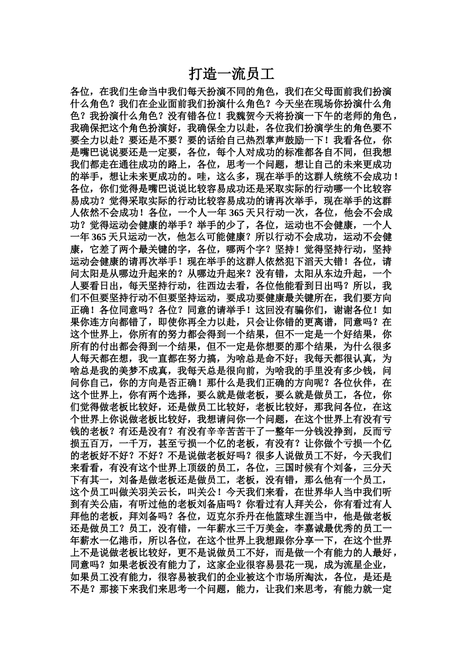 打造一流员工_第1页