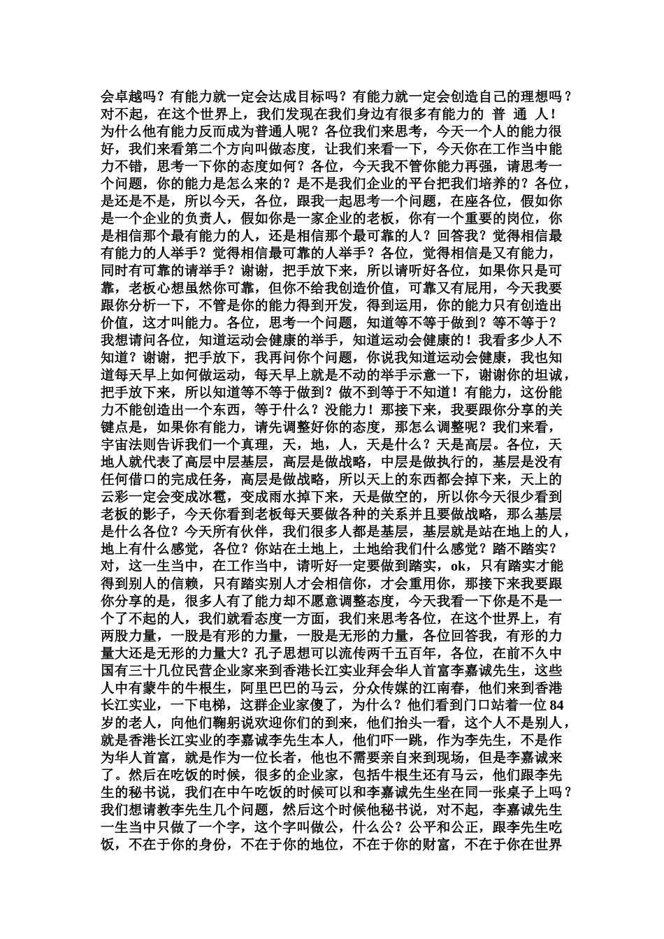 打造一流员工_第2页