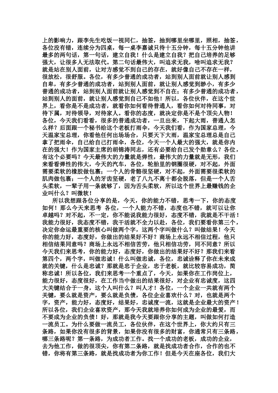 打造一流员工_第3页