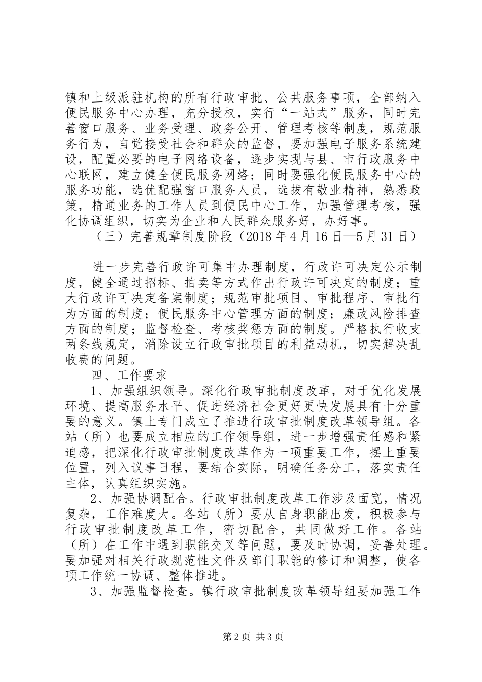 茅坝镇行政审批制度改革实施方案 _第2页