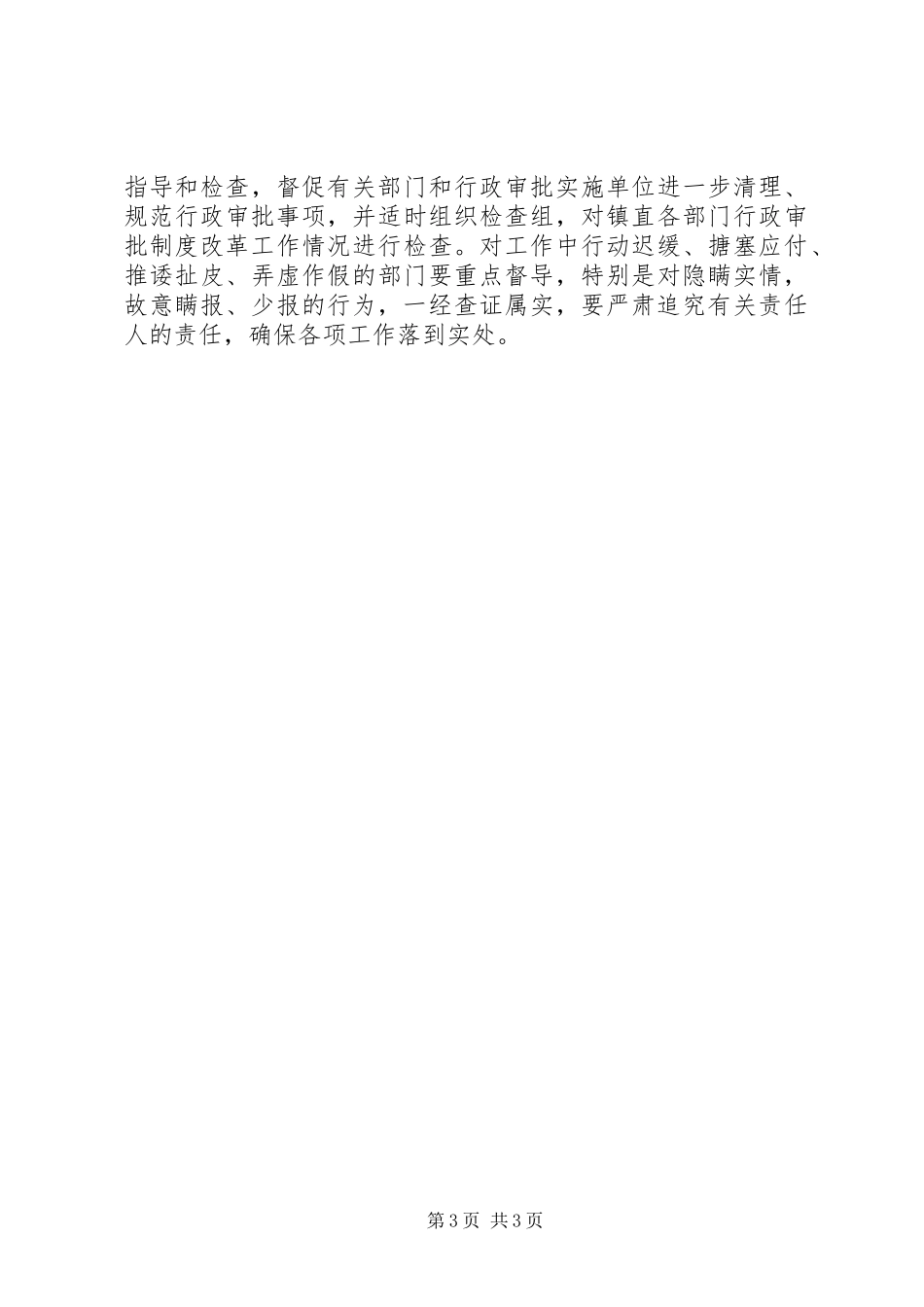 茅坝镇行政审批制度改革实施方案 _第3页
