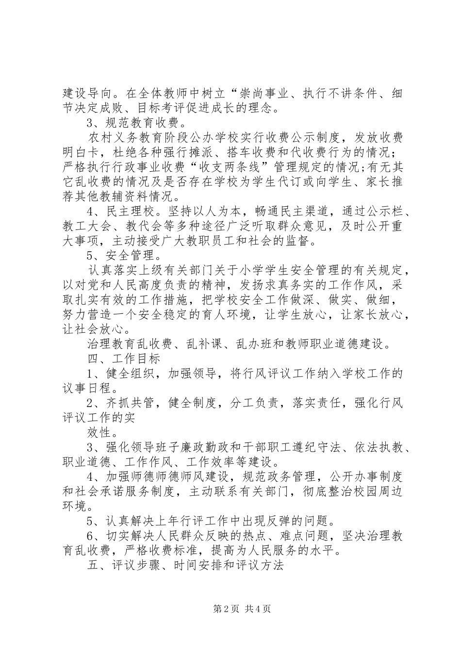 行风建设方案 _第2页