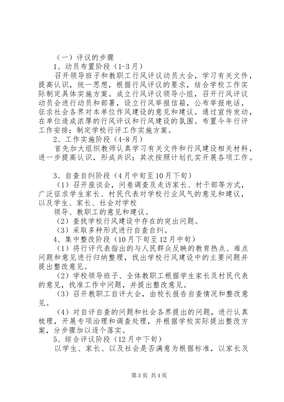 行风建设方案 _第3页