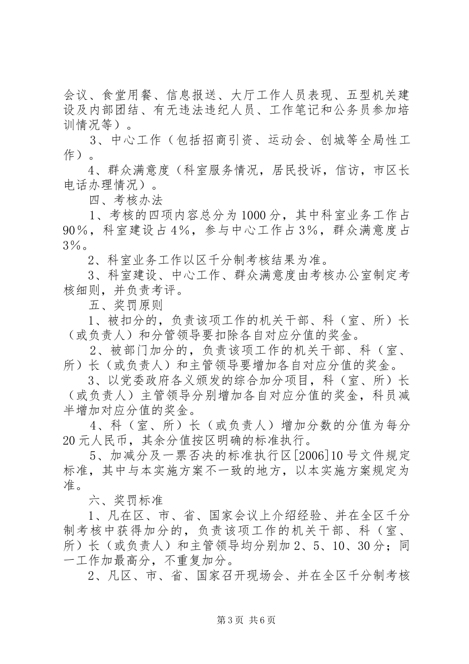 街道机关干部目标管理岗位责任制考核的方案 _第3页