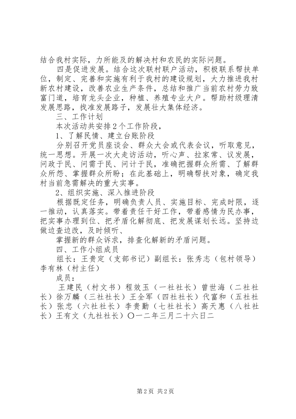 法院关于进一步落实“百名干部下基层”活动方案 _第2页