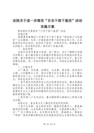 法院关于进一步落实“百名干部下基层”活动方案 