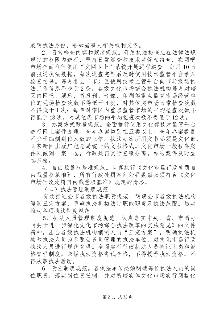 文化执法规范化单位创建活动方案六篇_第2页