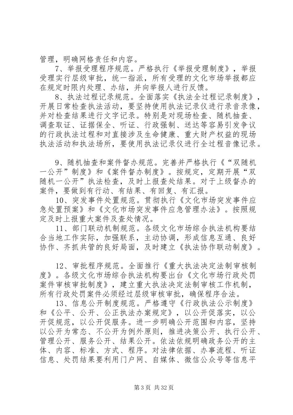 文化执法规范化单位创建活动方案六篇_第3页