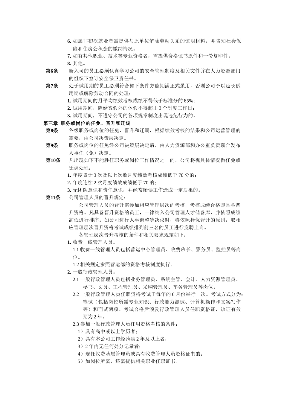 某公司人事制度－试行稿_第3页