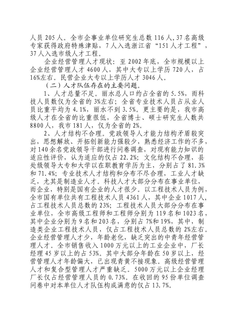 （一）人才选拔现代化战略_第2页