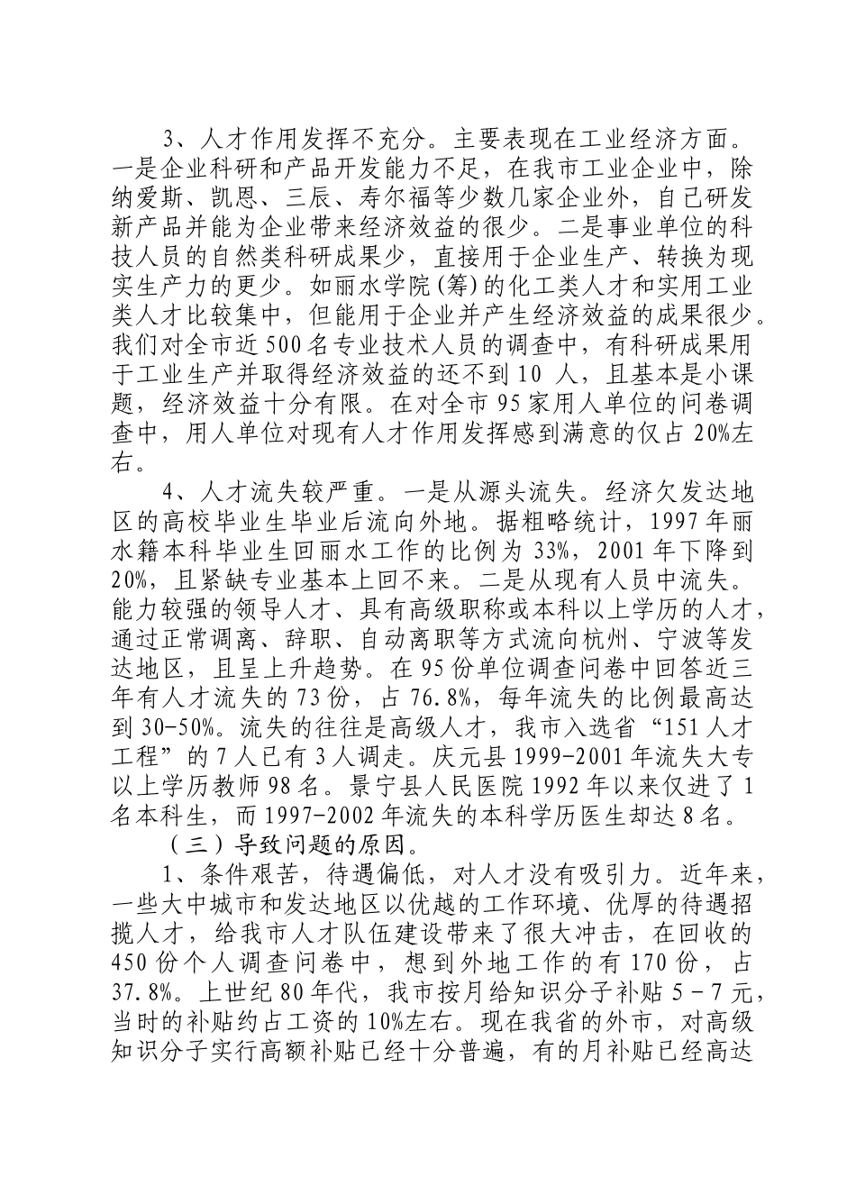 （一）人才选拔现代化战略_第3页