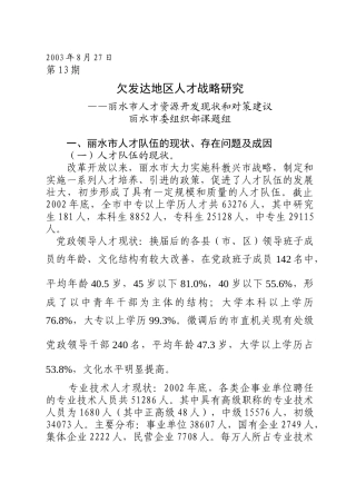 （一）人才选拔现代化战略