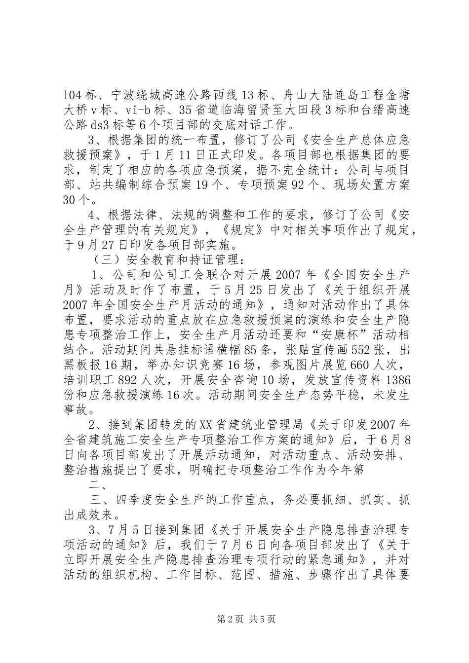 安全生产管理工作整改汇报(20XX年1030) (3)_第2页