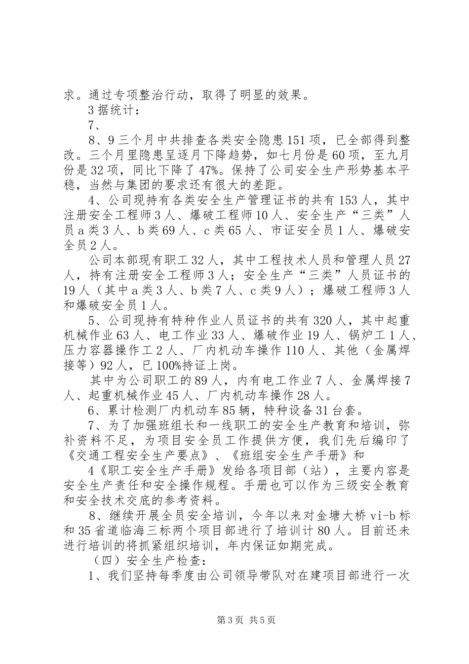 安全生产管理工作整改汇报(20XX年1030) (3)_第3页