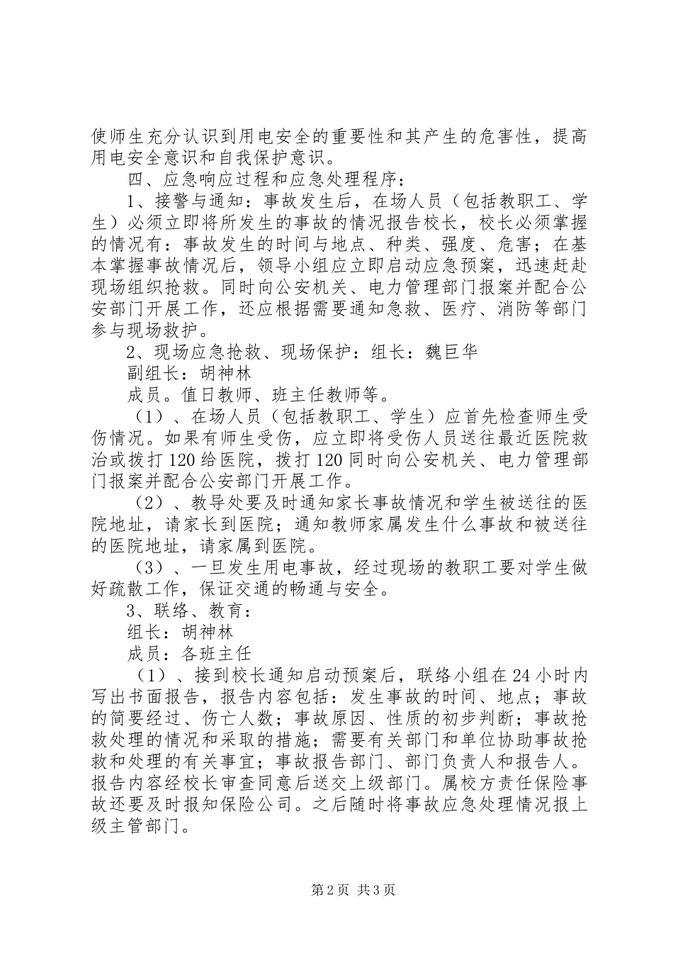 安全用电及触电应急处理预案 _第2页
