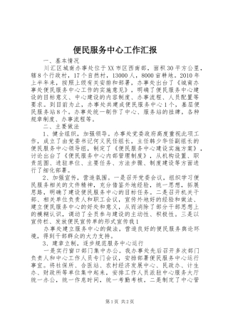 便民服务中心工作汇报 