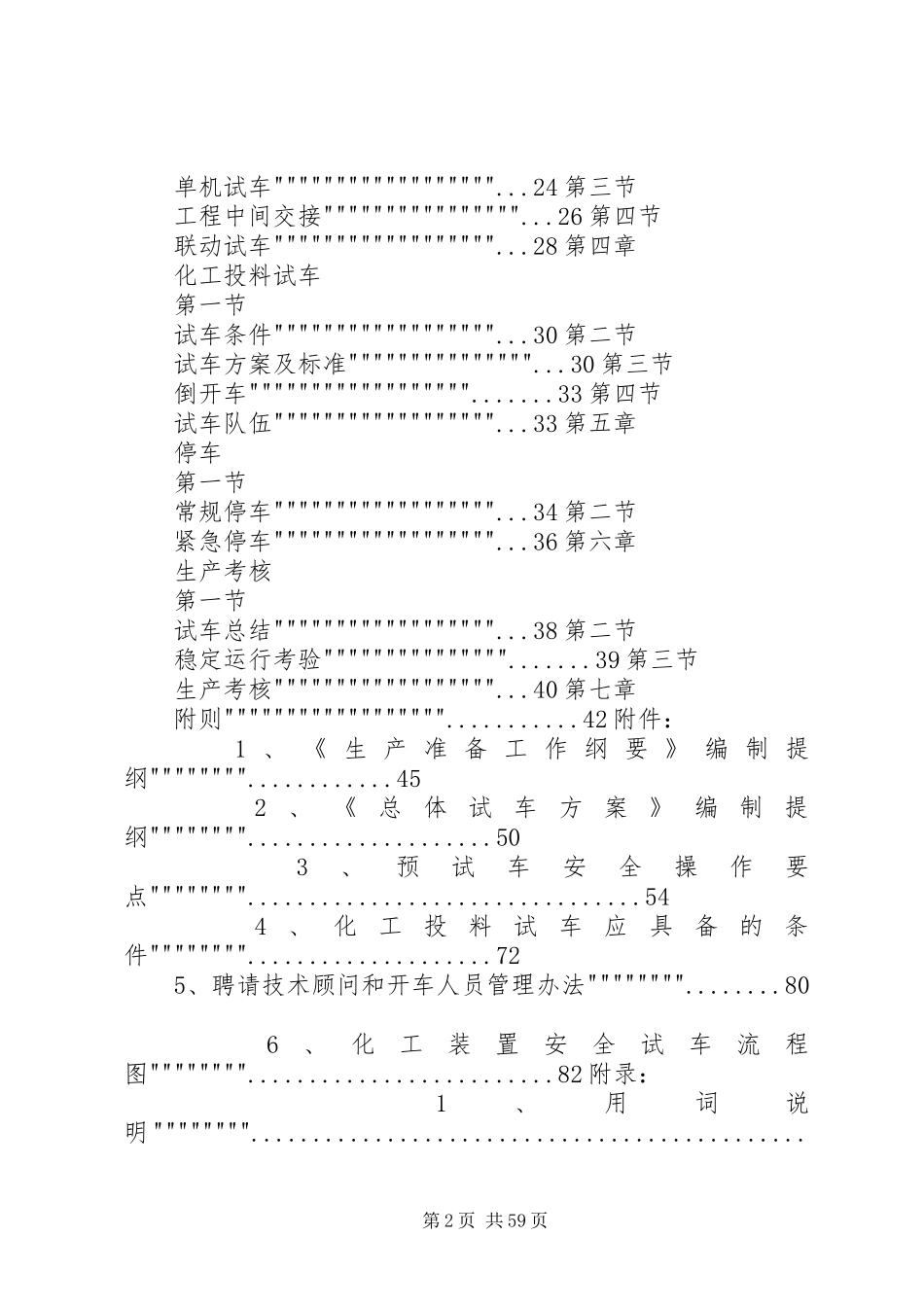 试生产实施方案编制导则 _第2页