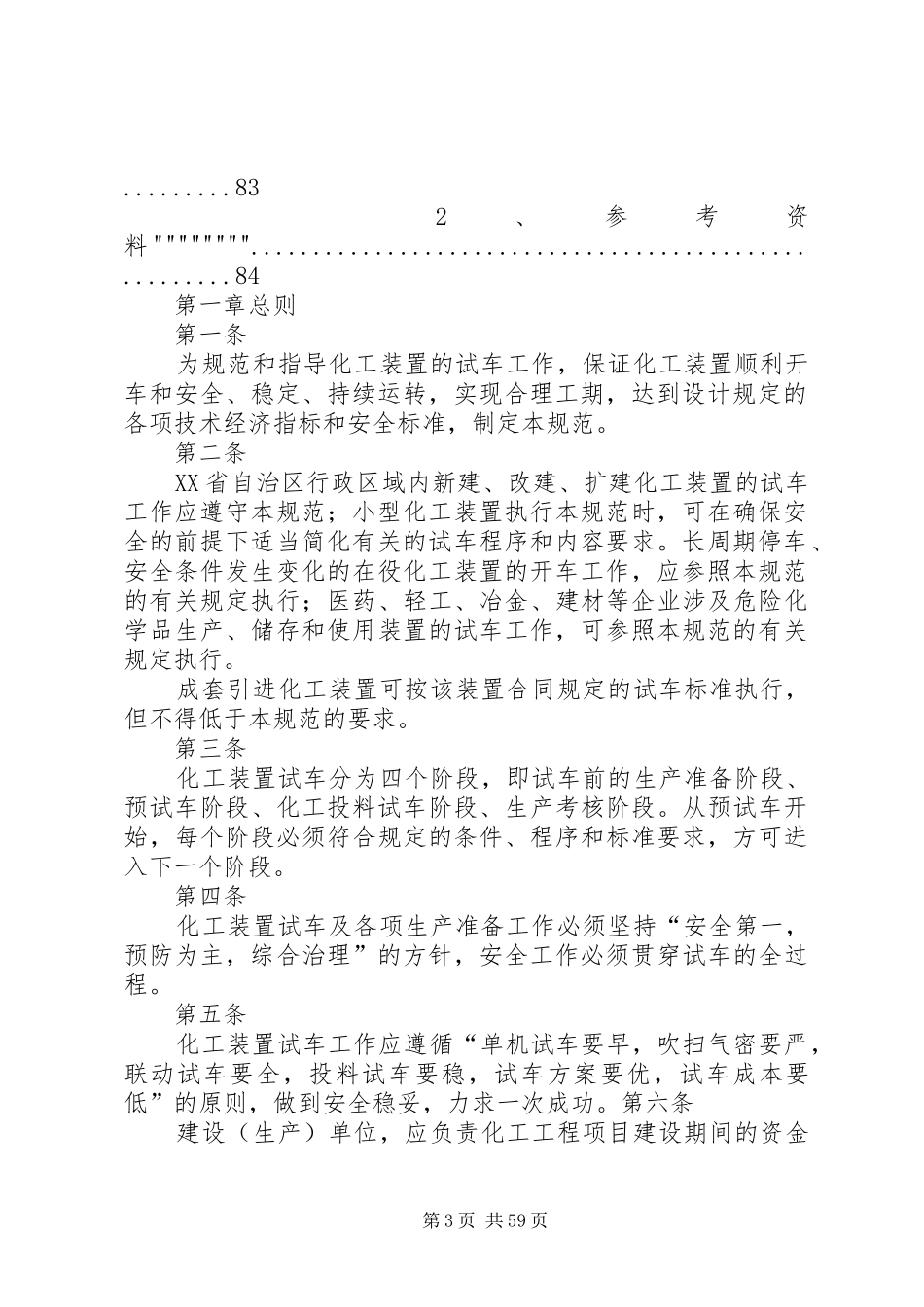 试生产实施方案编制导则 _第3页