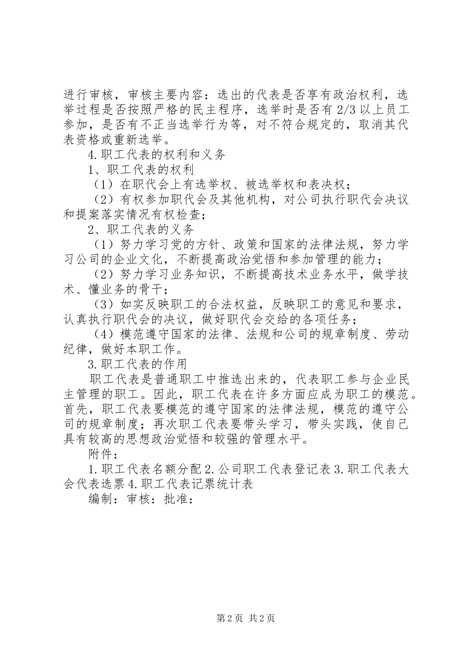 职工代表选举实施方案及选票 _第2页