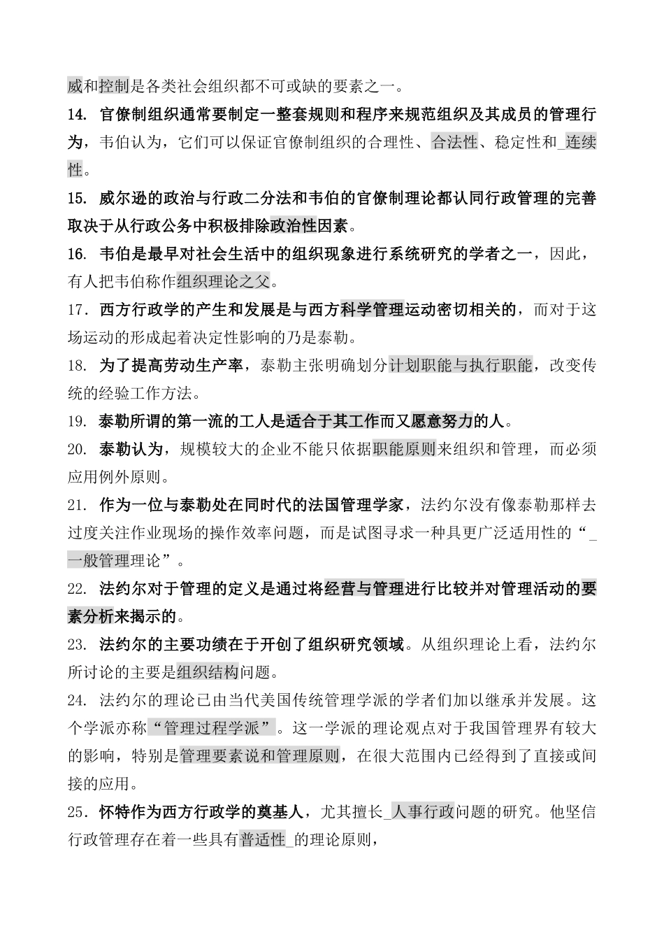 电大西方行政学说笔记_第2页