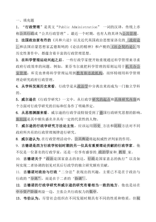 电大西方行政学说笔记