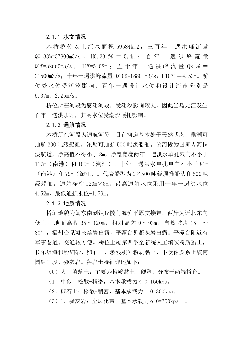 大桥钢栈桥及平台施工方案培训资料_第2页