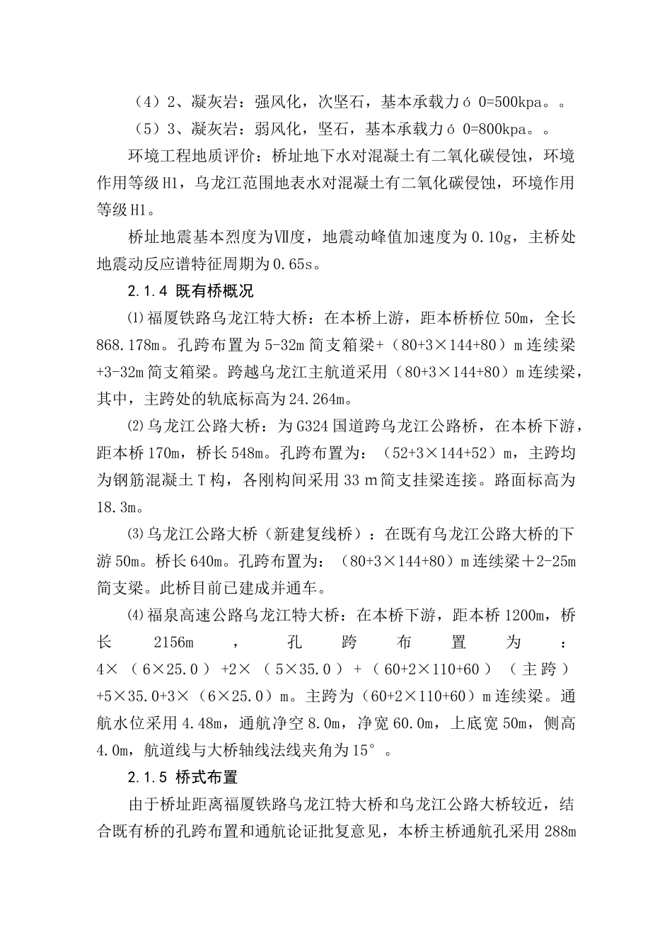 大桥钢栈桥及平台施工方案培训资料_第3页