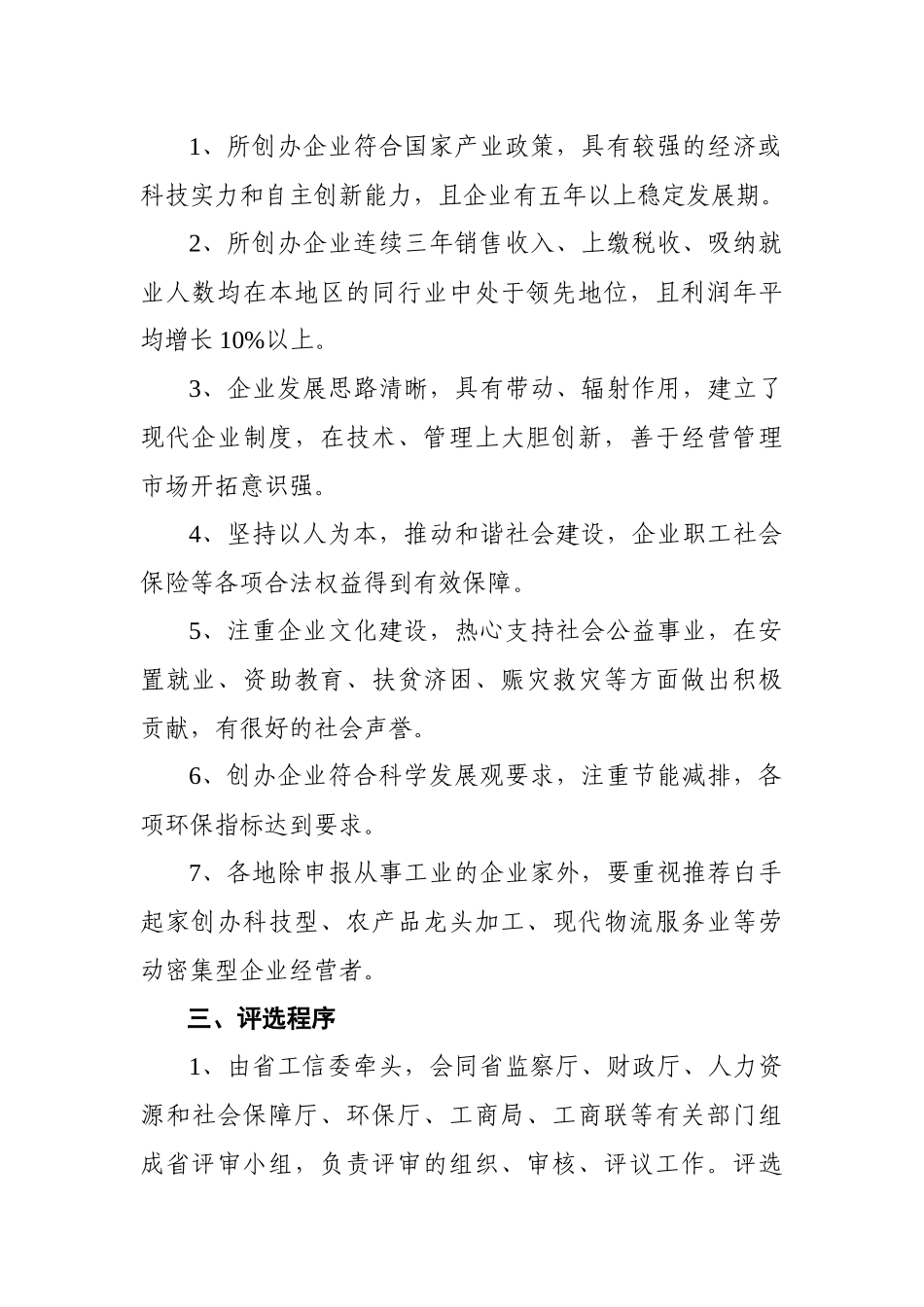 论云南省非公企业创业之星评选办法_第2页