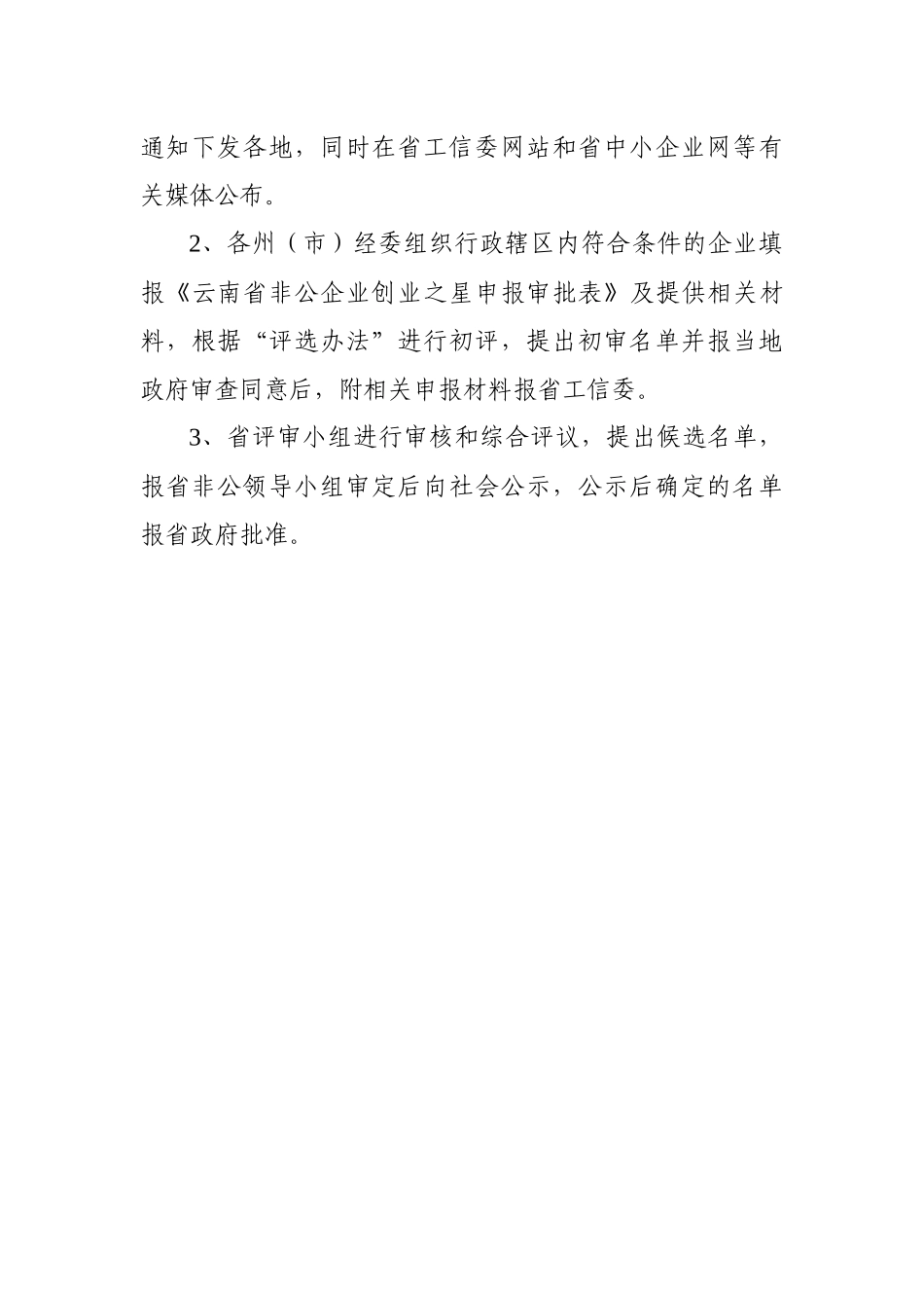论云南省非公企业创业之星评选办法_第3页