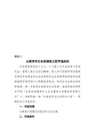 论云南省非公企业创业之星评选办法
