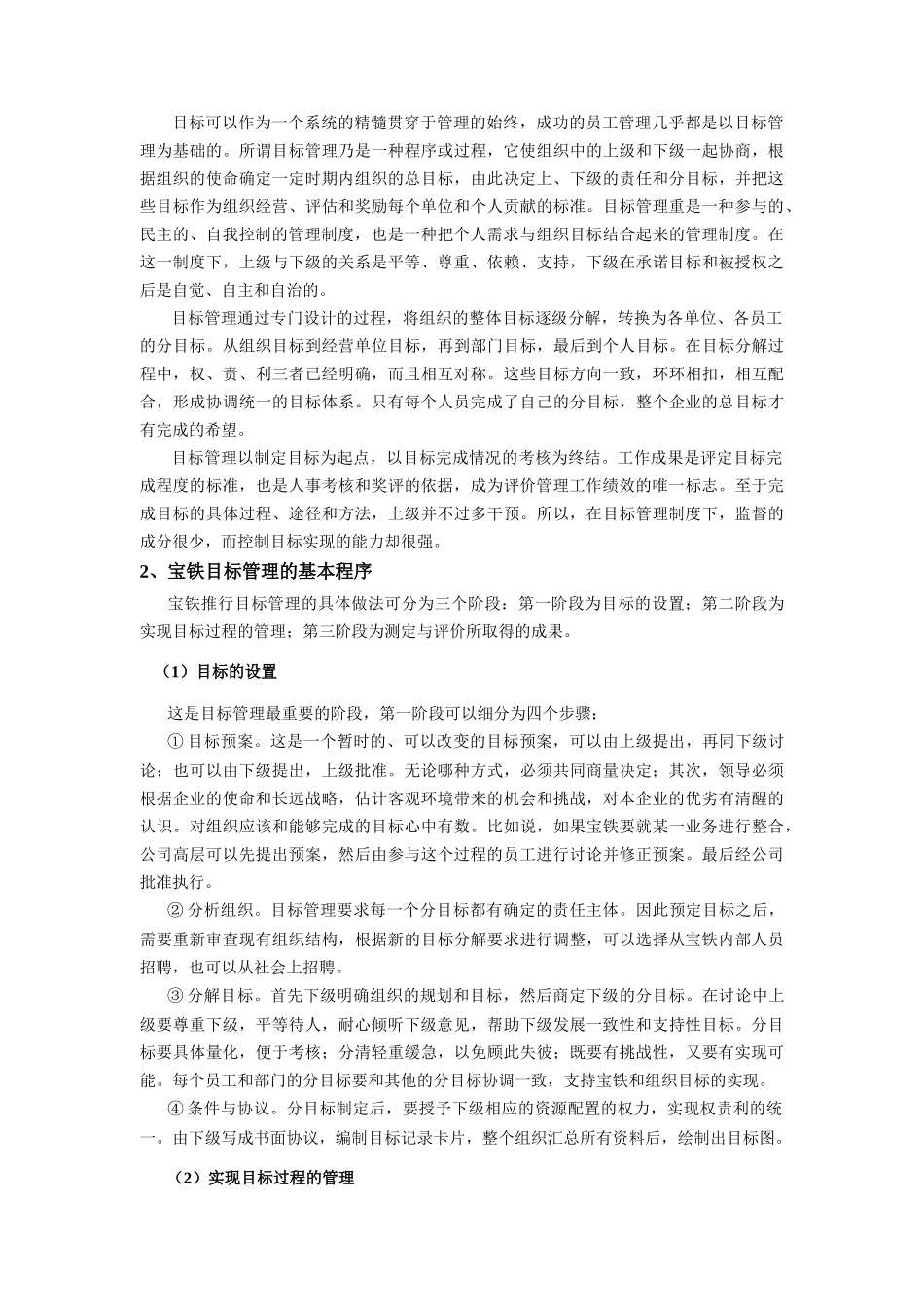 宝铁人力资源分战略及其相关措施（ 17页）_第3页